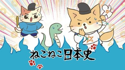 Кошачья японская история (4 сезон)
